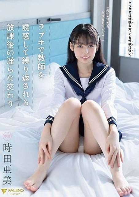 FSDSS-532 “如果你是老师，想做多少次都可以……”时田亚美