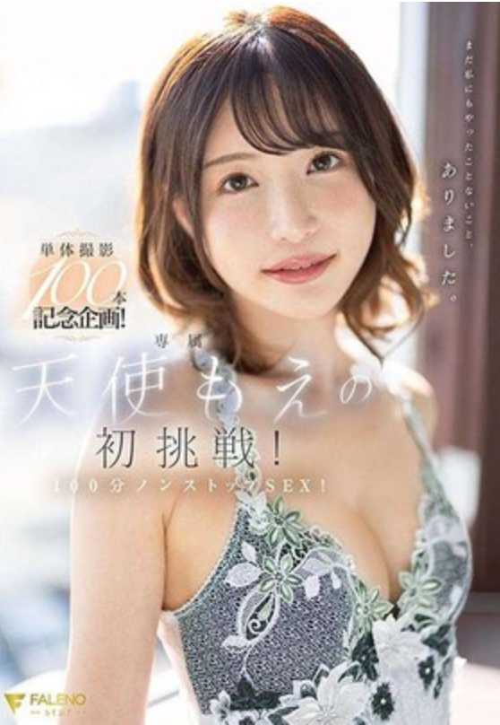 FSDSS-559 单体摄影100片记念企画!! 天使萌的初挑站!! 100分不间断做爱!!