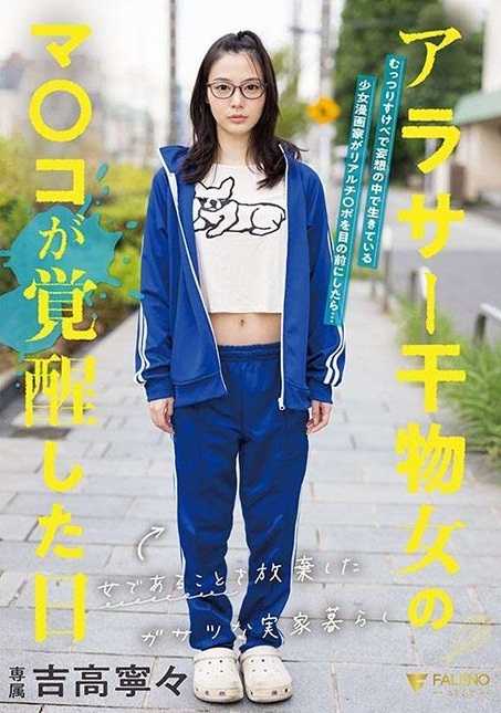 FSDSS-703 放弃女性身分的居家少妇的阴部醒来的那一天 吉隆宁宁 3,790 33 - 吉高宁宁