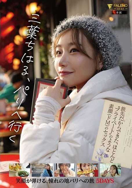 FSDSS-760 三叶千春 去巴黎