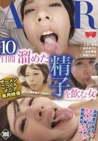 FSET-626 饮用储存了 10 天的精子的女性。
