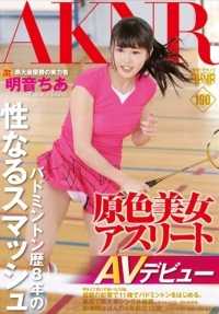 FSET-642- 原色美女运动员 羽球经历8年的性感女性 曾获得县大会优胜的高手 明音智亚拍AV