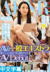 FSET-643- 让来参观A片的正妹也下海啦 蓝奈水树