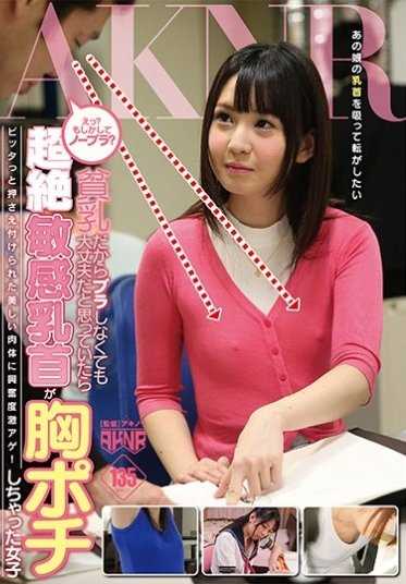 FSET-685 以为自己是平胸就不用穿胸罩，结果乳头超级敏感被胸点戳到的女孩