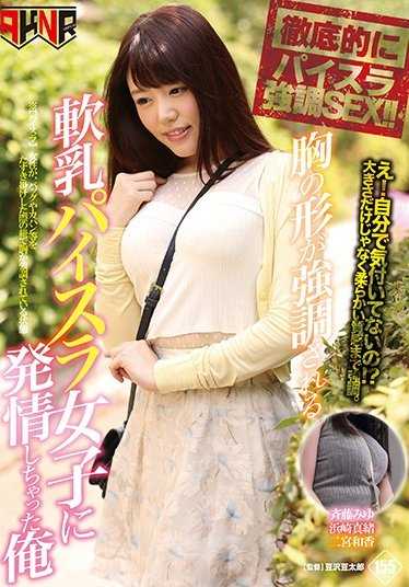 FSET-710 我对那些胸部形状突出的软乳派斯拉女子产生了性欲