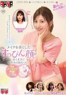 FSET-769 末班车没了，只好去稍微打扮了一下的上司家过夜……卸了妆的素颜显得很幼，正是我喜欢的脸！