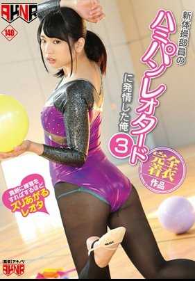 FSET-793 新体操部员的花样体操服让我兴奋不已 3