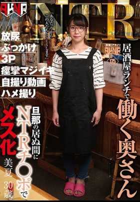 FSET-813 在居酒屋工作的人妻 在丈夫不在的时候被干成性奴 美夏 30岁 蓝川美夏