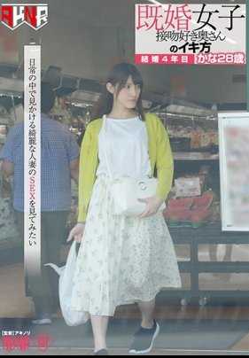 FSET-844 已婚女性 喜欢接吻的太太的高潮方式 结婚第四年 佳奈28岁 森泽佳奈