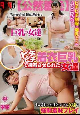 FSET-870 紧身着衣巨乳待客的女人们
