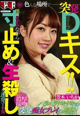 FSET-883 在各种地方突然D吻！！一边向男人撒娇一边频繁地寸止＆生杀的女 笠木一香