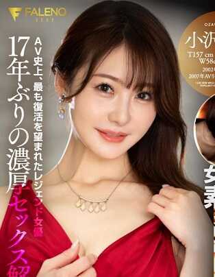 FSFST-001 奇迹复生前夜 秘藏偷拍影像 小泽菜穗