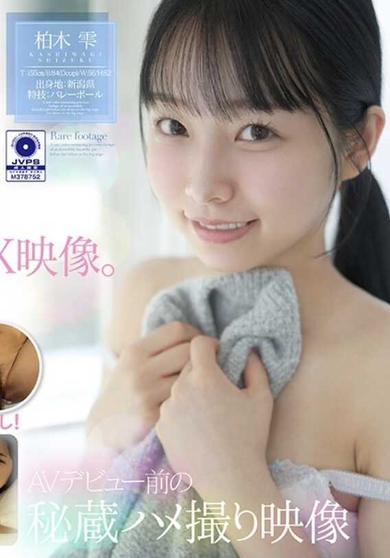 FSFST-006 AV出道前的珍藏自拍视频 柏木雪