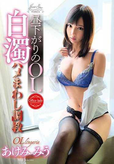 FSKT-011 午后的OL 白浊插遍调教 明美美宇