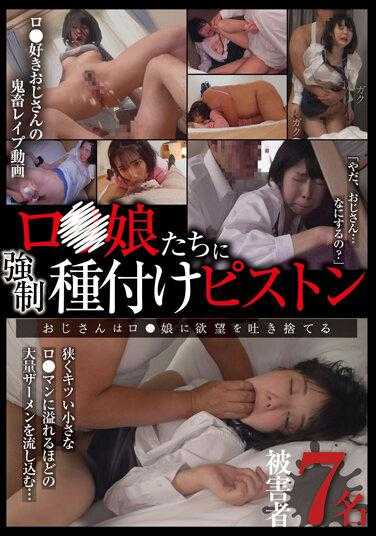 FSPT-033 给女孩们强强的授精活塞，老男人把自己的欲望吐给了7个人，247分钟。