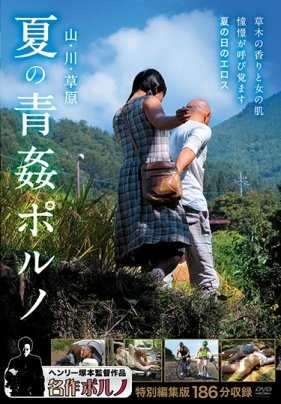 FTDS-002 亨利冢本 山・川・草原 夏季户外性爱色情片