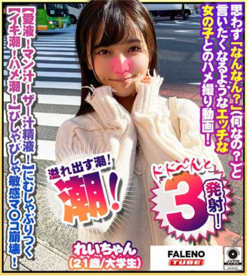 FTHT-229 【爱液！精液！精液！】沾满的阴部疯狂吸吮！【高潮！高潮！体液！】湿漉漉溢出的敏感阴部崩溃！【舌头和呼吸异常色情】吸吮的嘴唇【一心一意地多次含泪吸吮…【素人04@玲酱（21岁）的秘密】