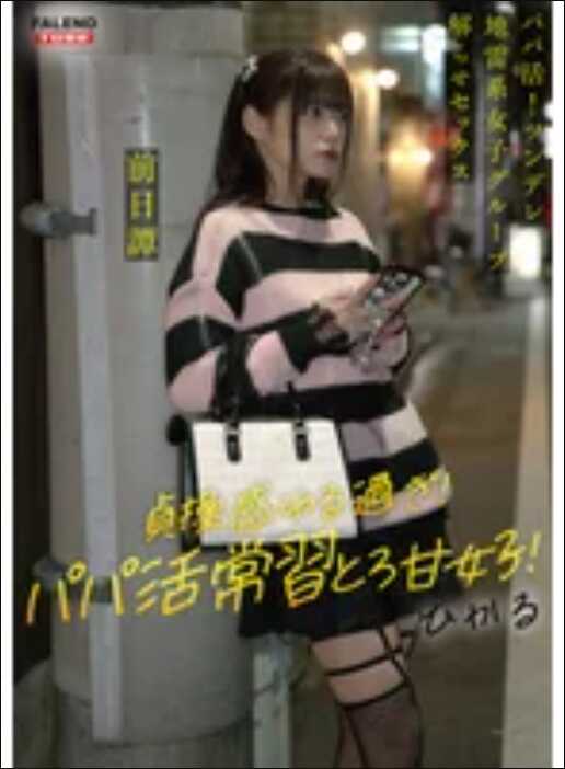 FTHT-283 ～前日话／光篇～＜爸活！傲娇地雷系女子团体被大屌大叔说服的会议！溢出中出指导！！＞中，大叔说服她们之前的三人的故事。
