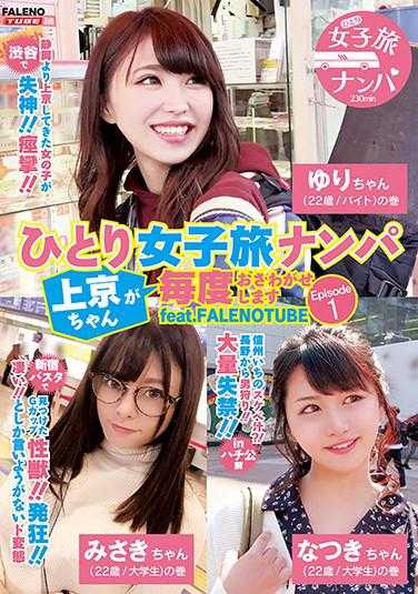 FTHTD-001-P2 ひとり女子旅ナンパ 上京ちゃんが毎度おさわがせします Episode1 feat.FALENOTUBE