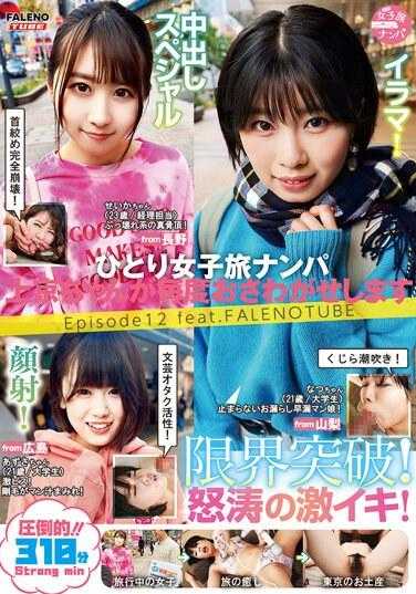 FTHTD-057 在独自旅行中泡妞，上京酱每次都让你感觉自己在房间里第12集 feat.FALENOTUBE