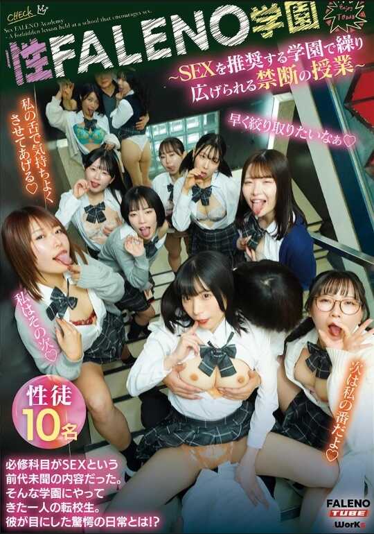 FTHTD-132 性FALENO●园～推广SEX的●园中展开的禁忌课程～