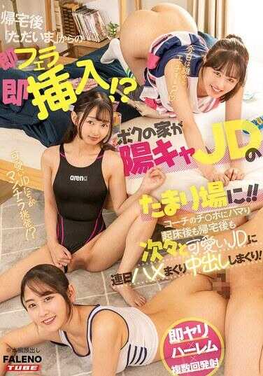 FTKD-019 回家后“我回来了”之后的即刻口交即插入！？我的家成了阳角女大学生的聚集地！！沉迷于教练的鸡巴，起床后回家后接连不断地与可爱的女大学生们日日猛干中出！