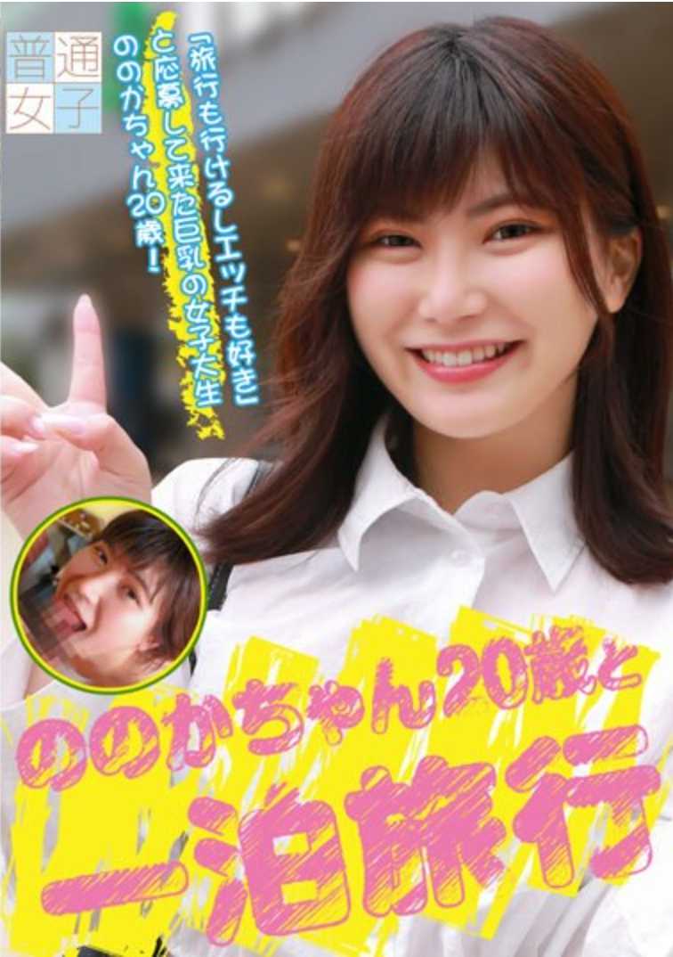 FTUJ-040 与20岁野乃香酱一起过夜