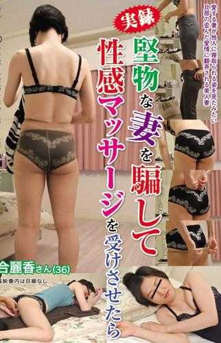 FUFU-194 让一本正经的妻子接受性感按摩后 落合丽香女士（36岁）