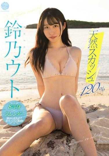 FWAY-007 120% 天然南瓜 Suzuno Uto - 铃乃ウト