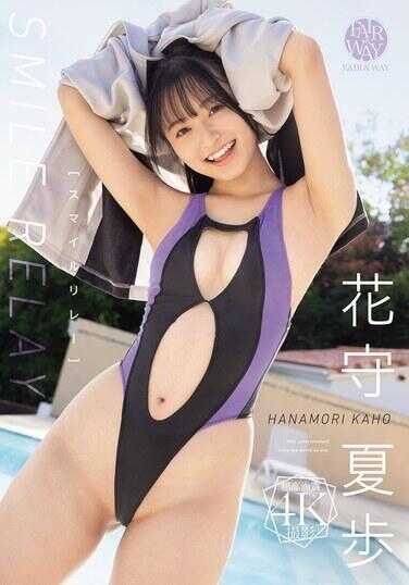 FWAY-058 微笑接力 花守夏步