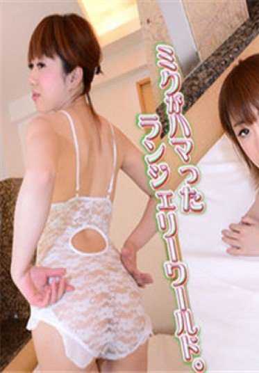 GACHI074 真实女孩! gachi1074 未来 - 性感内衣的俘虏66 -