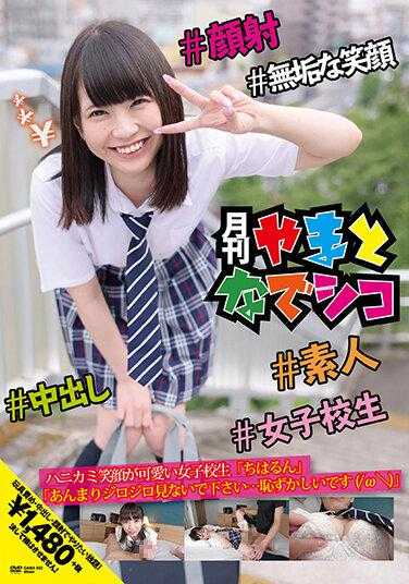 GAMA-002 可爱的女学生“千春”的迷人笑容“请不要一直盯着看……很害羞（/ω\）” 樱井千春 内裤和生写真附带