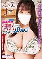 GAS00472 来自日本北海道的 GAS 独家新人淫荡 J-cups Comeya