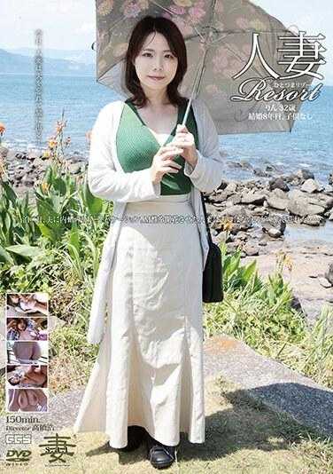 GBSA-083 已婚妇女度假村凛 32 岁