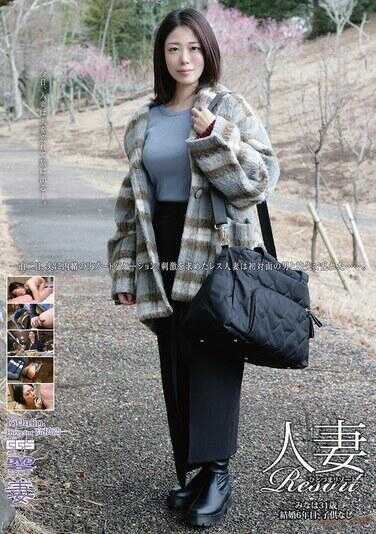 GBSA-091 人妻度假村：美奈哈，31岁