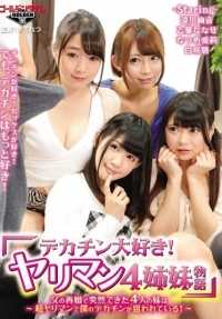 GDHH-005 '就在我妹妹怀孕期间，请和我做爱吧。我已婚的姐姐和她的丈夫每天晚上都会进行 "Nakadashi "性爱，尽管她和我这个妹妹住在一起！我姐姐总是在我的体内射精，她的声音也随之消失......我从来没有做过中桥，所以我只能...