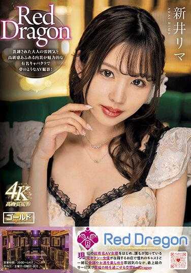 GDRD-006 红龙利马新井 - 新井リマ
