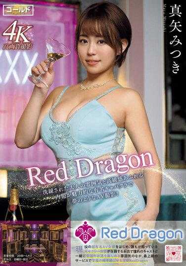 GDRD-008 红龙三希玛雅 - 真矢みつき