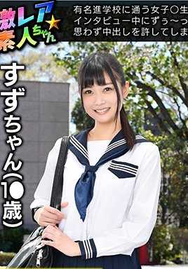 GEKI-035 一所名牌高等学府的学生跨坐在一名女生身上，面对面的舔阴让她生平第一次失禁！Suzu Yamai（10 岁）是一名 M 级女学生，她在接受采访时被舔舐未经处理的阴蒂，并允许自己射精和被射精。