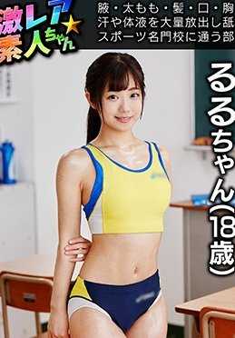 GEKI-052 Ruru (18) Ruru Arisu，一个美丽的女孩，从一所著名的体育学校参加完社团活动回家的路上，她做爱时浑身沾满了女性的汁液，同时从她的两侧、大腿、头发、嘴巴、乳房、臀部、肛门、阴部和身体的所有洞口流出大量的汗水和体液，让女孩舔舐和嗅闻。