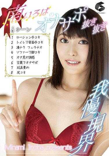 GENM-094 南色情支援拔除拔除8场景！