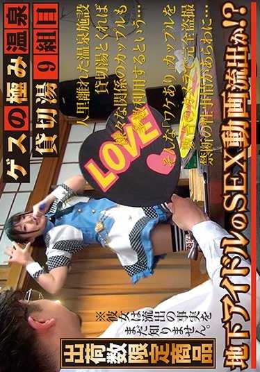 GES-017 极品温泉 包场温泉9组