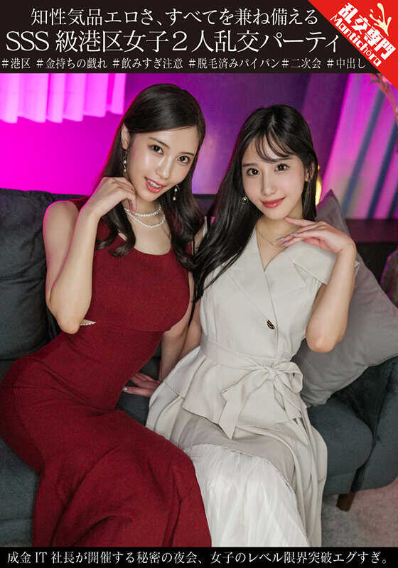 GINAV-006 知性、气质、性感，三者兼备的SSS级港区女子2人乱交派对 暴发户IT社长举办的秘密夜会，女子的水平突破极限太过分。