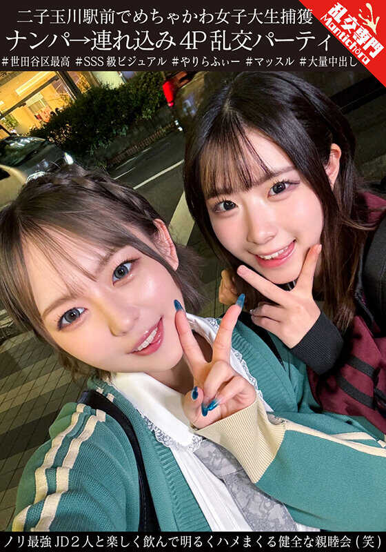 GINAV-009 在二子玉川车站前抓获了超级可爱的女大学生，搭讪→带回去参加4P乱交派对，与状态最嗨的两位女大学生一起愉快地喝酒，开怀地疯狂上床，进行了一场健康的联谊会（笑）