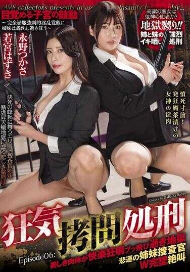 GMEM-114 疯狂的酷刑与处决第06集：美丽的肉体在快乐中尖叫，并在地狱中死去。 - 永野司