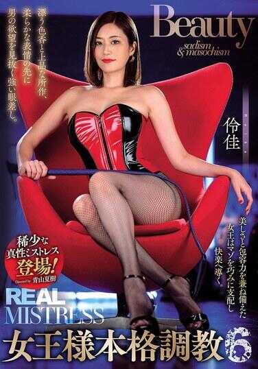 GMEM-126 真实女王 本格调教 6 伶佳