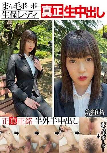 GMJK-015 满毛波波生保女士真正生中出