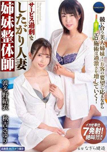 GNAX-064 过度服务依赖人妻姐妹整体师