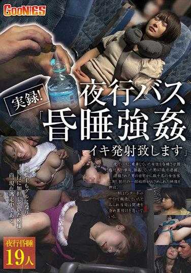 GNS-047 真实记录！隔夜巴士“我将推出黄昏强大的壹岐”