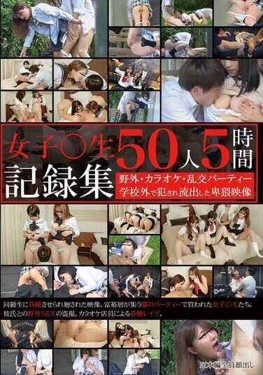 GNS-079 女孩生活记录合集 - 户外、卡拉 OK、狂欢派对 - 50 个校外性爱淫秽视频，5 小时